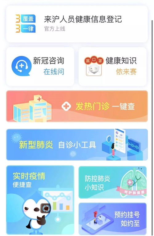 疫情防控上海公共服务平台 上线 健康申报 在线咨询等一键搞定